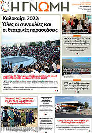 /Η Γνώμη