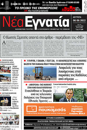 Πρωτοσέλιδο Νέα Εγνατία