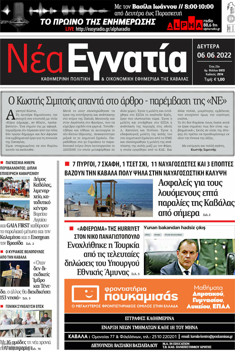 Νέα Εγνατία