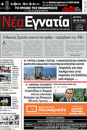 /Νέα Εγνατία