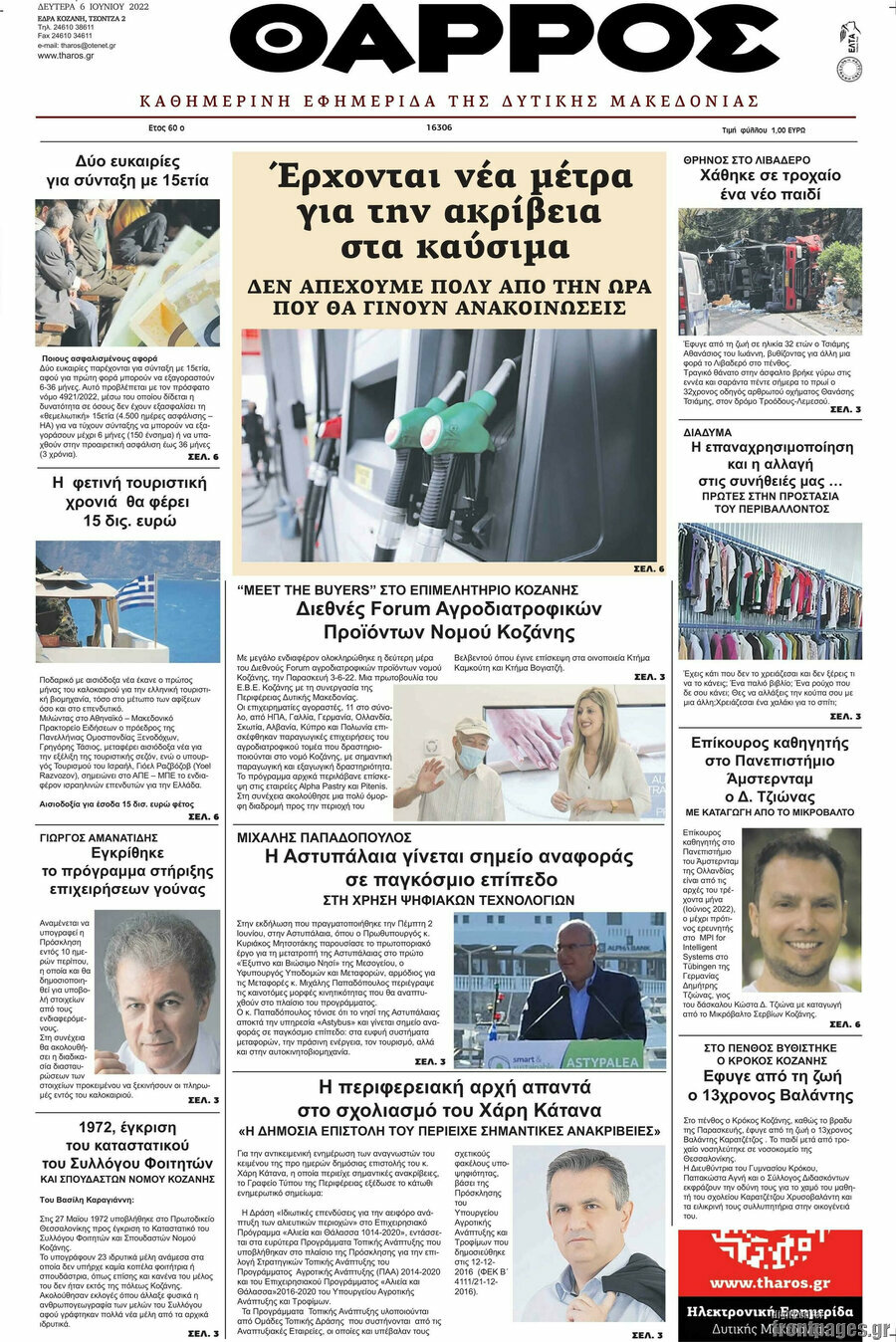 Θάρρος
