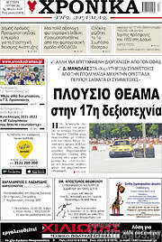 /Χρονικά της Δράμας