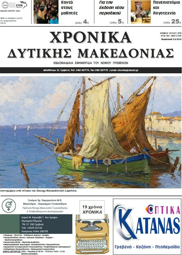 Χρονικά