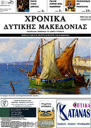 /Χρονικά