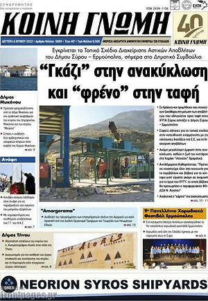 Πρωτοσέλιδο Κοινή Γνώμη