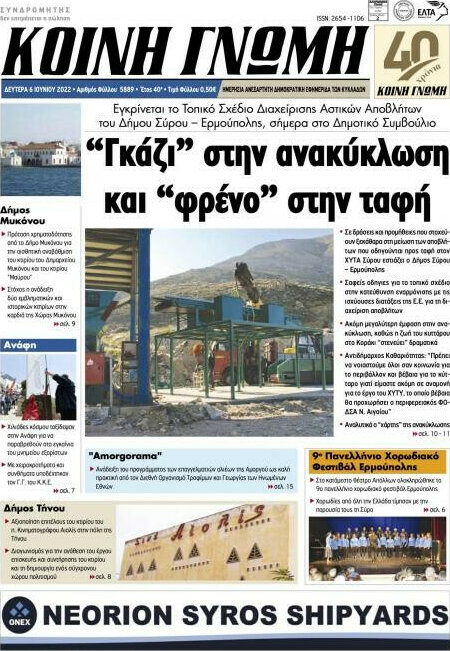 Κοινή Γνώμη