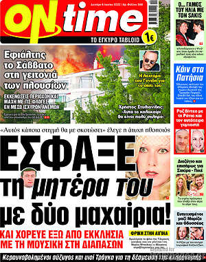 Πρωτοσέλιδο εφημερίδας ON time - protoselida