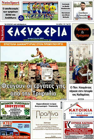 Πρωτοσέλιδο Ελευθερία