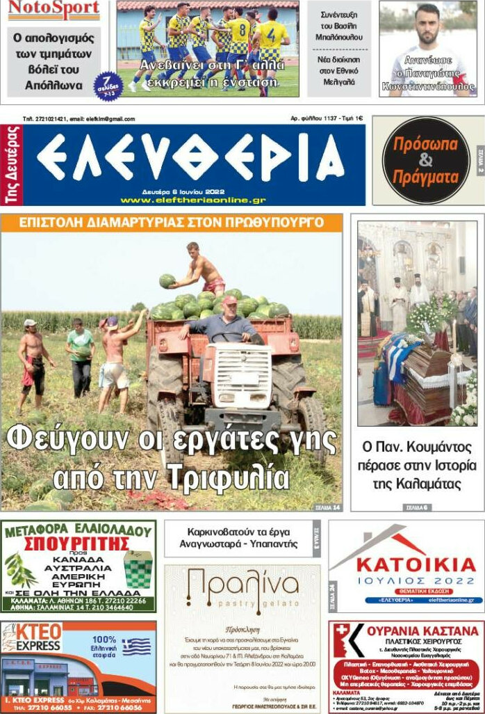 Ελευθερία