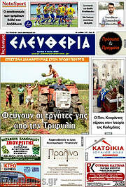 /Ελευθερία