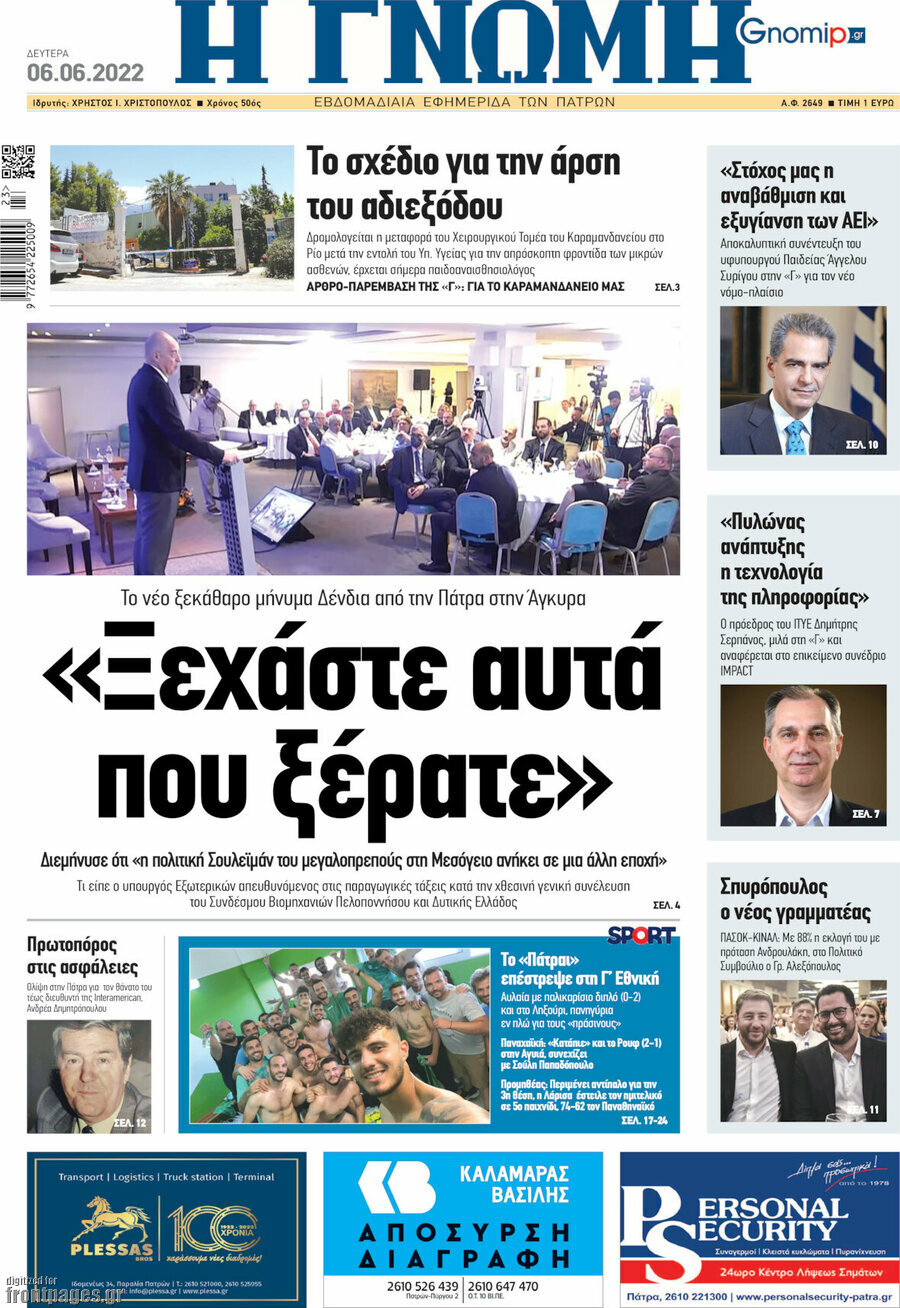 Η Γνώμη