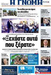 /Η Γνώμη