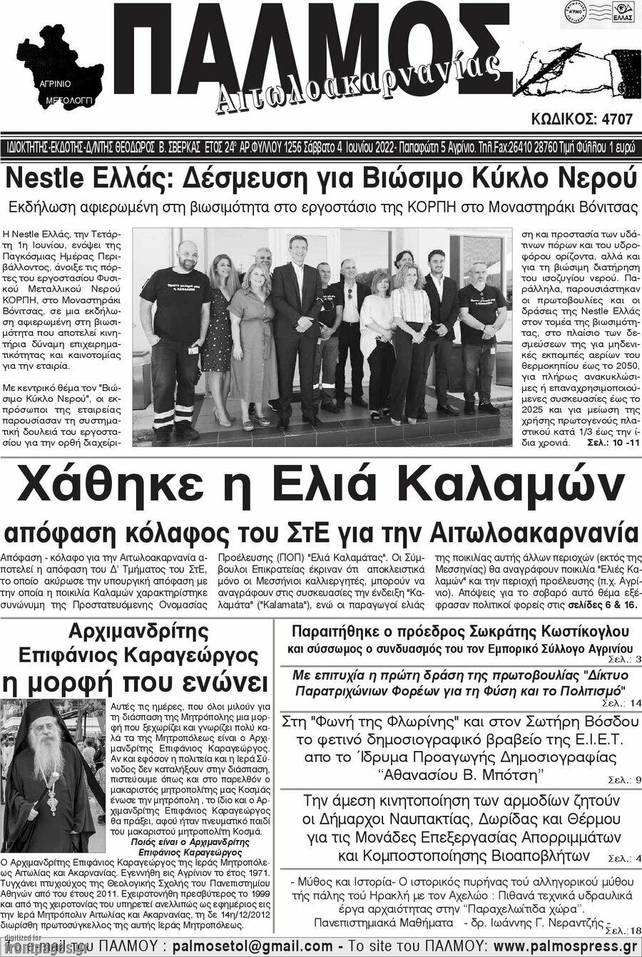 Παλμός Αιτωλοακαρνανίας