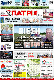 /Πατρίς