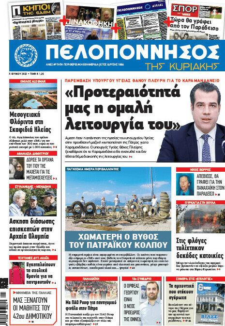 Πελοπόννησος