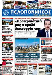 /Πελοπόννησος