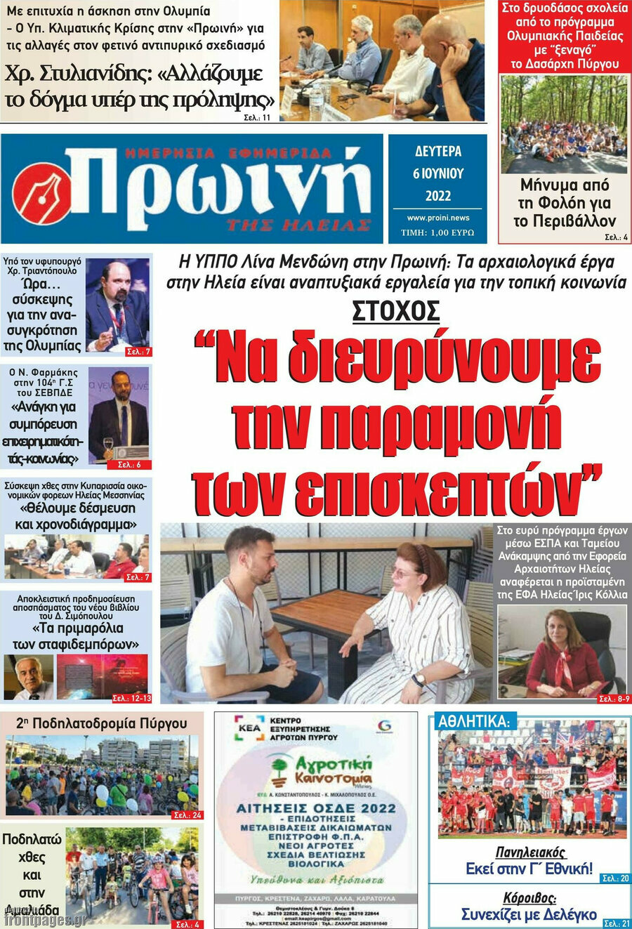 Πρωινή Ηλείας