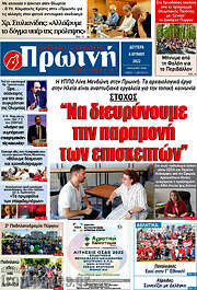/Πρωινή Ηλείας