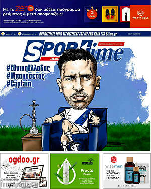 Πρωτοσέλιδο εφημερίδας SporTime - protoselida