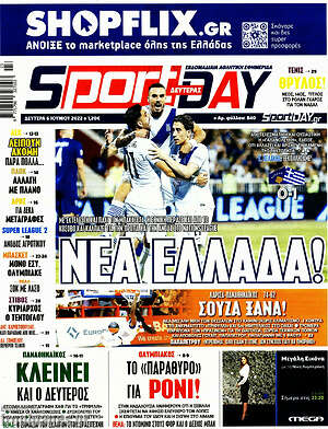 Πρωτοσέλιδο εφημερίδας Sport Day - protoselida