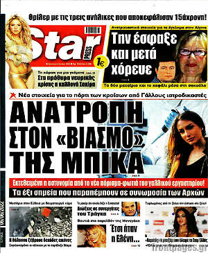 Πρωτοσέλιδο εφημερίδας Star press - protoselida