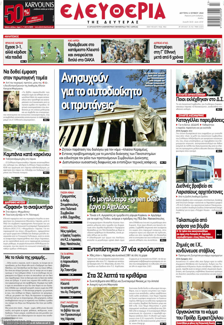 Ελευθερία