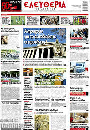 /Ελευθερία