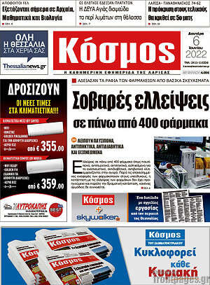 Πρωτοσέλιδο Κόσμος