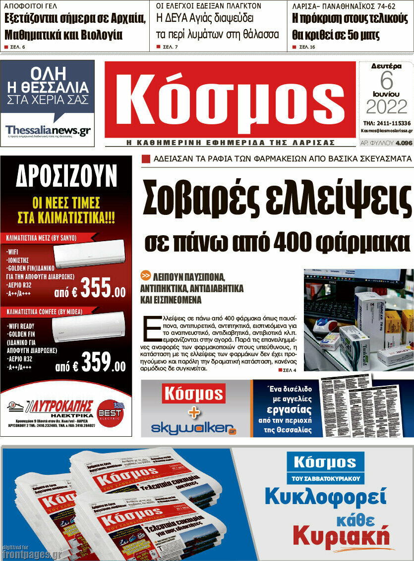 Κόσμος