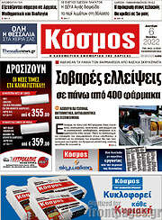 /Κόσμος