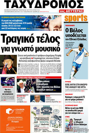 Πρωτοσέλιδο Ταχυδρόμος