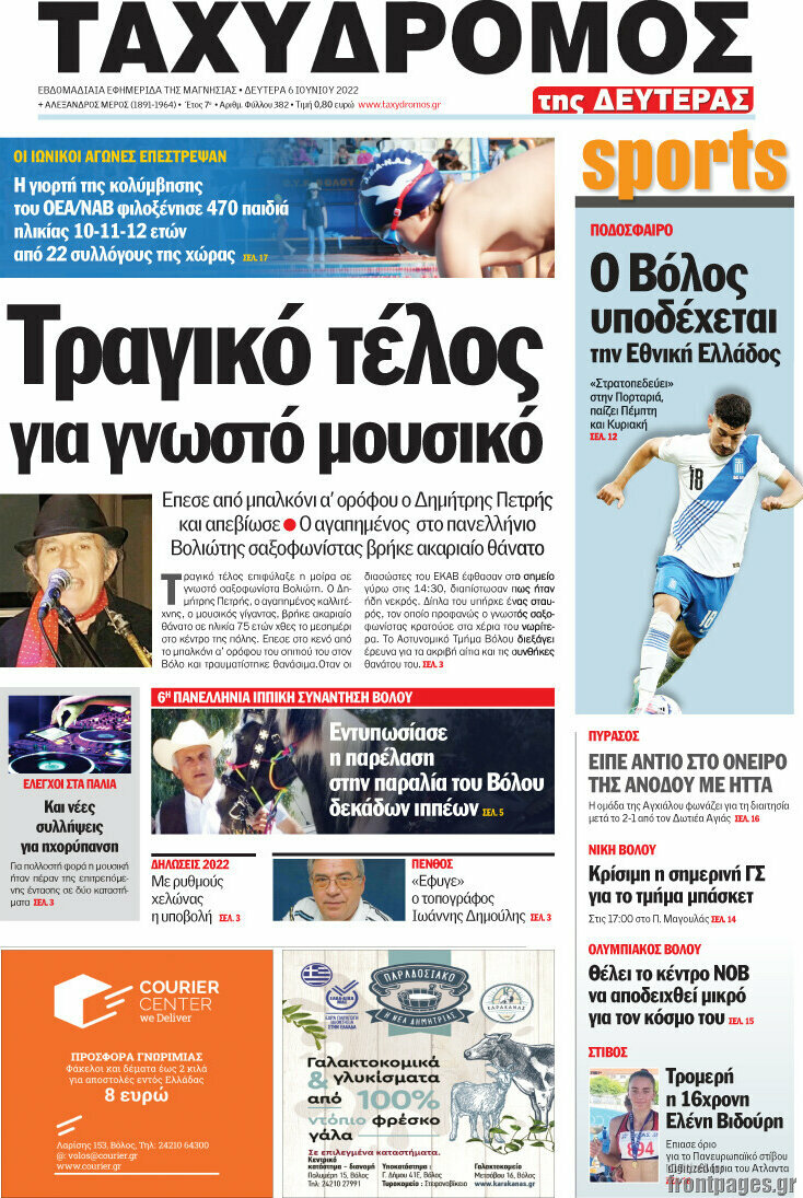 Ταχυδρόμος