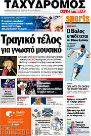 /Ταχυδρόμος