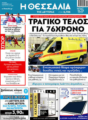 Πρωτοσέλιδο Θεσσαλία