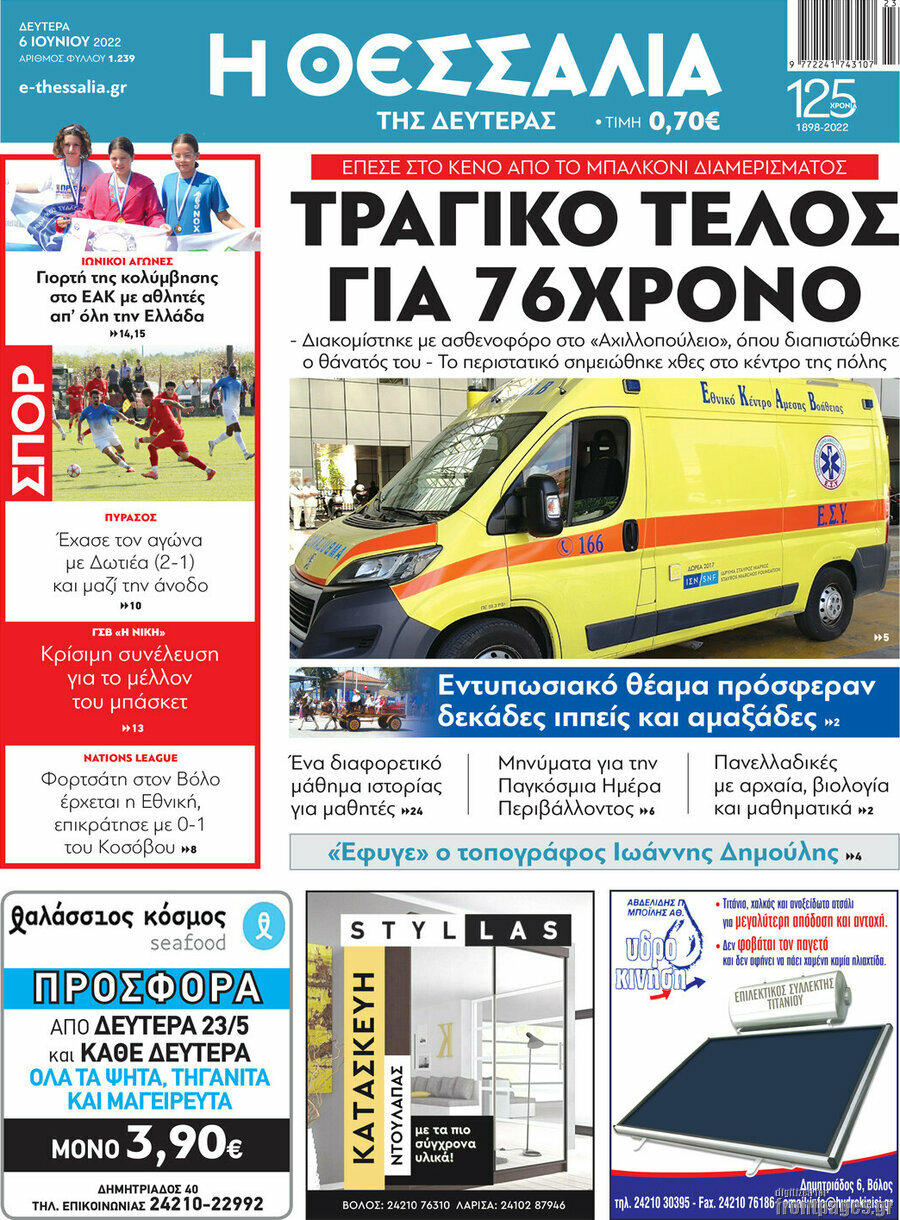Θεσσαλία