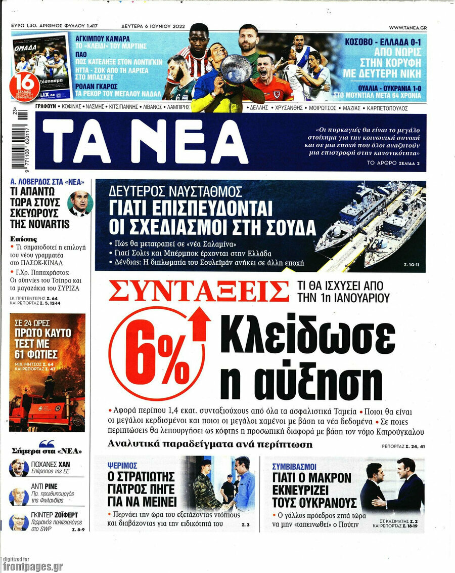 Τα Νέα