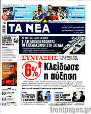 /Τα Νέα