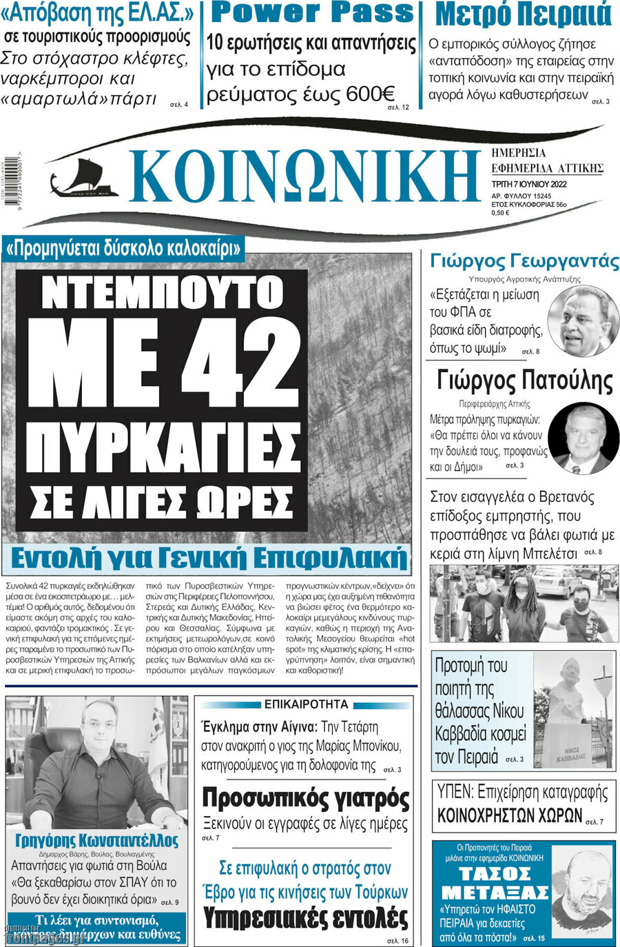 Κοινωνική