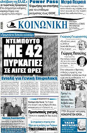/Κοινωνική