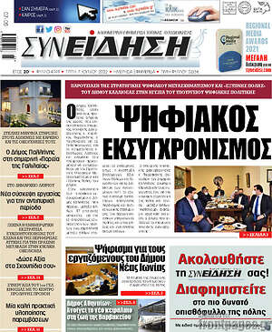 Πρωτοσέλιδο Συνείδηση