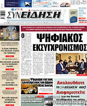 /Συνείδηση