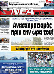 /Νέα της Λέσβου