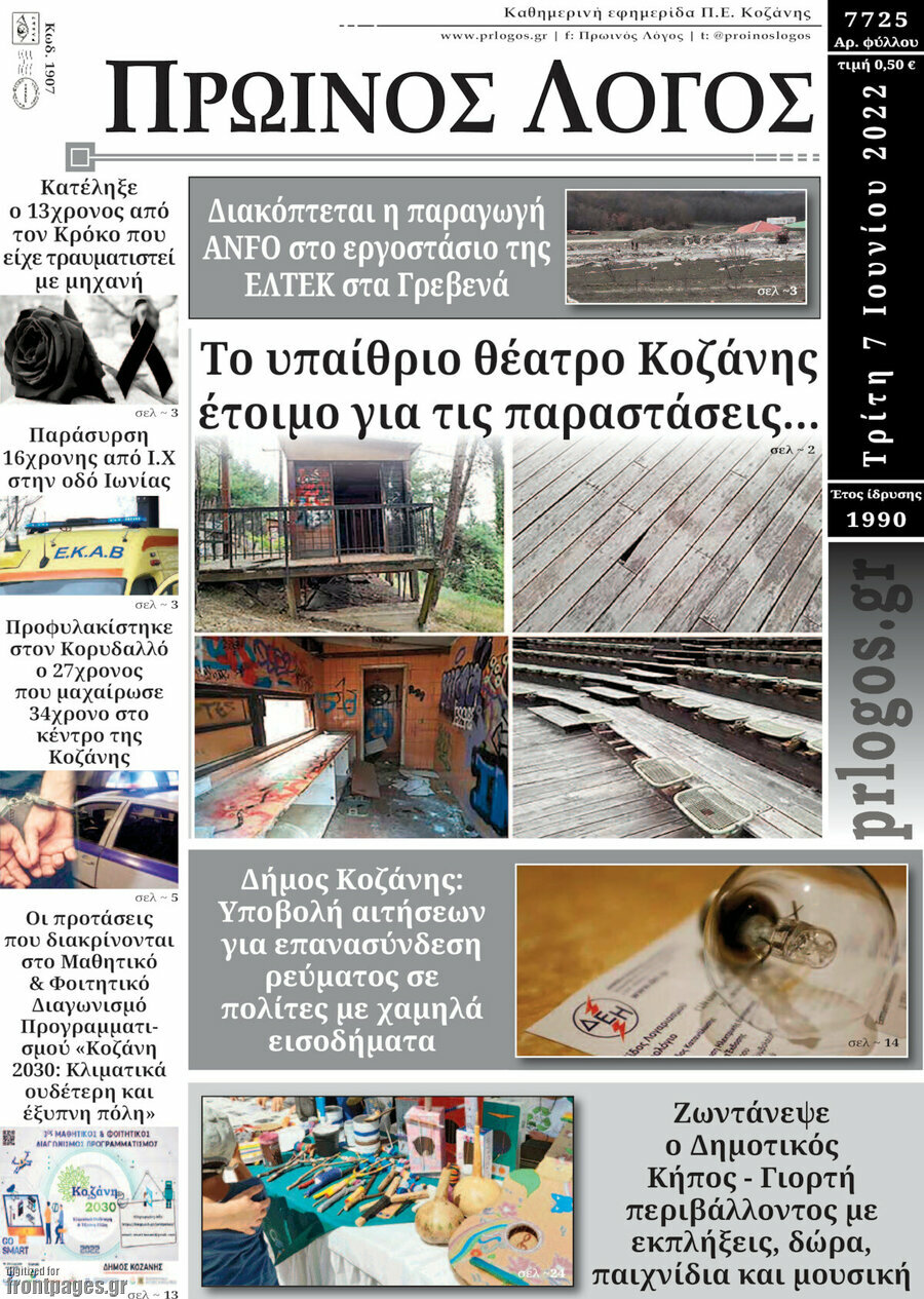 Πρωινός Λόγος