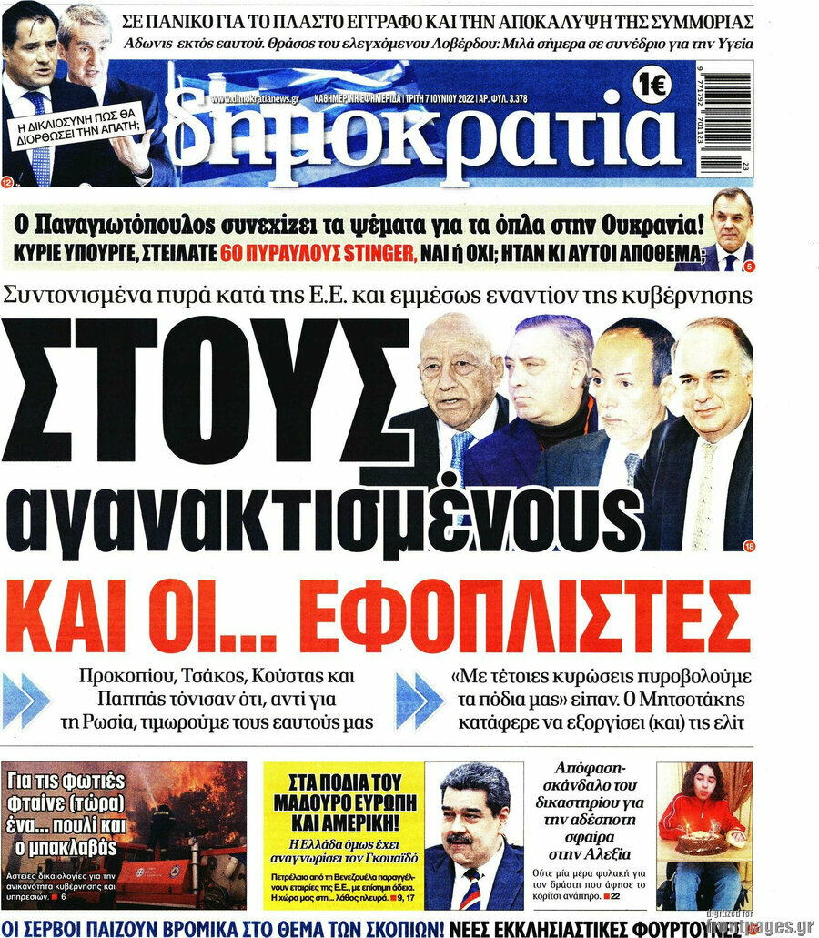 Δημοκρατία