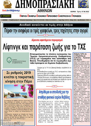 Πρωτοσέλιδο Δημοπρασιακή Αθηνών