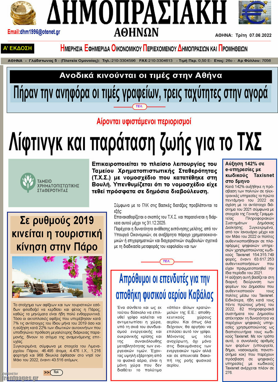 Δημοπρασιακή Αθηνών