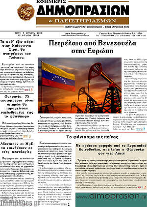 Πρωτοσέλιδο Εφημερίς Δημοπρασιών