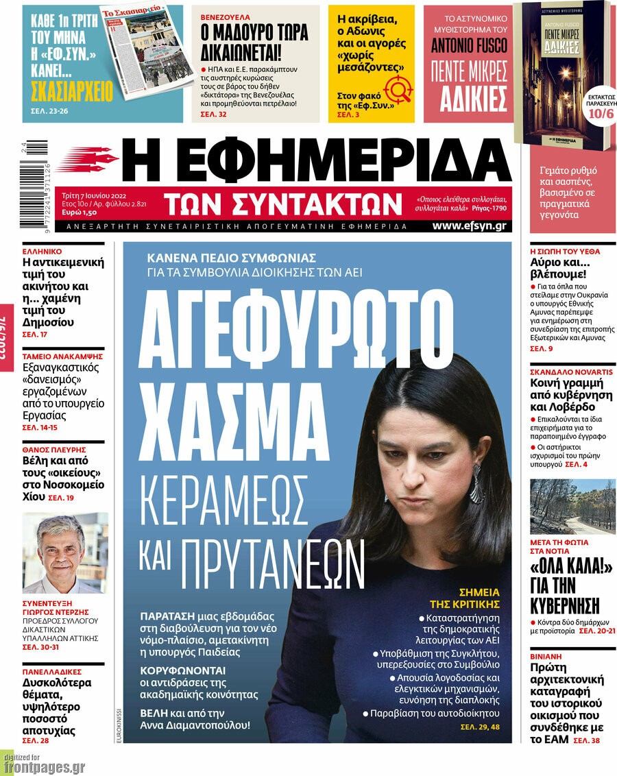 Η εφημερίδα των συντακτών