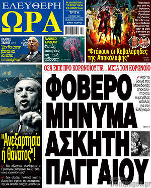 Πρωτοσέλιδο εφημερίδας Ελεύθερη ώρα - protoselida