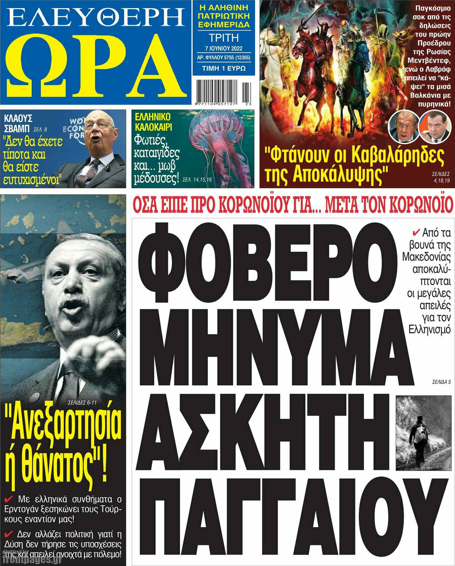Ελεύθερη ώρα